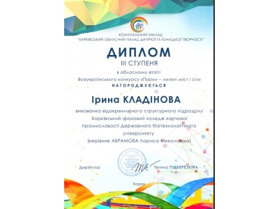 ПЕРЕМОГА СТУДЕНТІВ У ОБЛАСНОМУ ЕТАПІ ВСЕУКРАЇНСЬКОГО КОНКУРСУ «ПАРКИ – ЛЕГЕНІ МІСТ І СІЛ» ПЕРЕМОГА СТУДЕНТІВ У ОБЛАСНОМУ ЕТАПІ ВСЕУКРАЇНСЬКОГО КОНКУРСУ «ПАРКИ – ЛЕГЕНІ МІСТ І СІЛ»