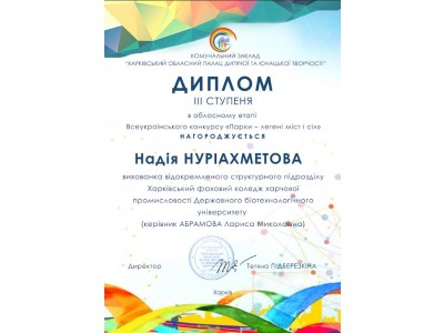 ПЕРЕМОГА СТУДЕНТІВ У ОБЛАСНОМУ ЕТАПІ ВСЕУКРАЇНСЬКОГО КОНКУРСУ «ПАРКИ – ЛЕГЕНІ МІСТ І СІЛ» ПЕРЕМОГА СТУДЕНТІВ У ОБЛАСНОМУ ЕТАПІ ВСЕУКРАЇНСЬКОГО КОНКУРСУ «ПАРКИ – ЛЕГЕНІ МІСТ І СІЛ»