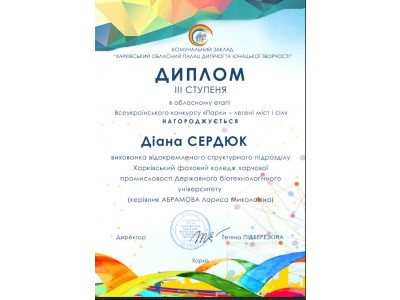 ПЕРЕМОГА СТУДЕНТІВ У ОБЛАСНОМУ ЕТАПІ ВСЕУКРАЇНСЬКОГО КОНКУРСУ «ПАРКИ – ЛЕГЕНІ МІСТ І СІЛ» ПЕРЕМОГА СТУДЕНТІВ У ОБЛАСНОМУ ЕТАПІ ВСЕУКРАЇНСЬКОГО КОНКУРСУ «ПАРКИ – ЛЕГЕНІ МІСТ І СІЛ»