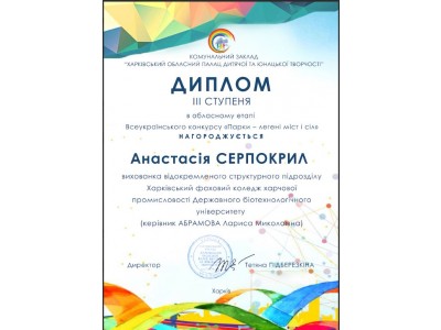 ПЕРЕМОГА СТУДЕНТІВ У ОБЛАСНОМУ ЕТАПІ ВСЕУКРАЇНСЬКОГО КОНКУРСУ «ПАРКИ – ЛЕГЕНІ МІСТ І СІЛ» ПЕРЕМОГА СТУДЕНТІВ У ОБЛАСНОМУ ЕТАПІ ВСЕУКРАЇНСЬКОГО КОНКУРСУ «ПАРКИ – ЛЕГЕНІ МІСТ І СІЛ»