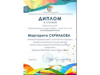 ПЕРЕМОГА СТУДЕНТІВ У ОБЛАСНОМУ ЕТАПІ ВСЕУКРАЇНСЬКОГО КОНКУРСУ «ПАРКИ – ЛЕГЕНІ МІСТ І СІЛ» ПЕРЕМОГА СТУДЕНТІВ У ОБЛАСНОМУ ЕТАПІ ВСЕУКРАЇНСЬКОГО КОНКУРСУ «ПАРКИ – ЛЕГЕНІ МІСТ І СІЛ»