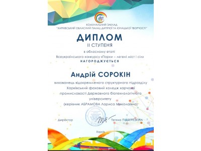 ПЕРЕМОГА СТУДЕНТІВ У ОБЛАСНОМУ ЕТАПІ ВСЕУКРАЇНСЬКОГО КОНКУРСУ «ПАРКИ – ЛЕГЕНІ МІСТ І СІЛ» ПЕРЕМОГА СТУДЕНТІВ У ОБЛАСНОМУ ЕТАПІ ВСЕУКРАЇНСЬКОГО КОНКУРСУ «ПАРКИ – ЛЕГЕНІ МІСТ І СІЛ»