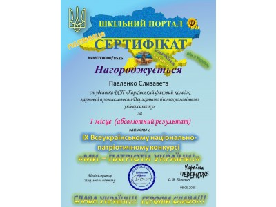 СТУДЕНТИ КОЛЕДЖУ – ПЕРЕМОЖЦІ ВСЕУКРАЇНСЬКОГО КОНКУРСУ «МИ – ПАТРІОТИ УКРАЇНИ!»