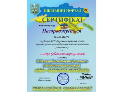 СТУДЕНТИ КОЛЕДЖУ – ПЕРЕМОЖЦІ ВСЕУКРАЇНСЬКОГО КОНКУРСУ «МИ – ПАТРІОТИ УКРАЇНИ!»