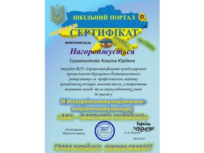 СТУДЕНТИ КОЛЕДЖУ – ПЕРЕМОЖЦІ ВСЕУКРАЇНСЬКОГО КОНКУРСУ «МИ – ПАТРІОТИ УКРАЇНИ!»