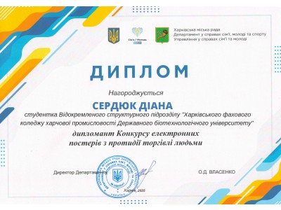 ВІТАЄМО ДИПЛОМАНТІВ КОНКУРСУ ЕЛЕКТРОННИХ ПОСТЕРІВ З ПРОТИДІЇ ТОРГІВЛІ ЛЮДЬМИ! ВІТАЄМО ДИПЛОМАНТІВ КОНКУРСУ ЕЛЕКТРОННИХ ПОСТЕРІВ З ПРОТИДІЇ ТОРГІВЛІ ЛЮДЬМИ!