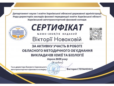 ПІДСУМКИ РОБОТИ ОБЛАСНИХ МЕТОДИЧНИЧНИХ ОБ’ЄДНАНЬ ХАРКІВСЬКОЇ ОБЛАСТІ