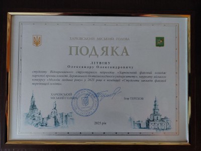 ОЛЕКСАНДР ЛІТВІН – ЛАУРЕАТ МІСЬКОГО КОНКУРСУ «МОЛОДА ЛЮДИНА РОКУ – 2025!» ОЛЕКСАНДР ЛІТВІН – ЛАУРЕАТ МІСЬКОГО КОНКУРСУ «МОЛОДА ЛЮДИНА РОКУ – 2025!»