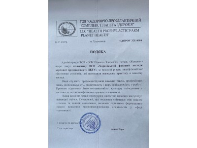 ПРАКТИКА В ТРУСКАВЦІ: РЕАЛЬНИЙ ДОСВІД І НОВІ ПЕРСПЕКТИВИ ПРАКТИКА В ТРУСКАВЦІ: РЕАЛЬНИЙ ДОСВІД І НОВІ ПЕРСПЕКТИВИ