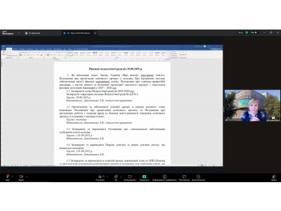 ПЕРШЕ ЗАСІДАННЯ ПЕДАГОГІЧНОЇ РАДИ ВСП «ХАРКІВСЬКИЙ ФАХОВИЙ КОЛЕДЖ ХАРЧОВОЇ ПРОМИСЛОВОСТІ ДБТУ» У 2025-2026 НАВЧАЛЬНОМУ РОЦІ