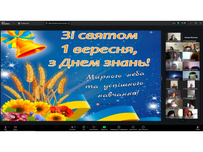 ВІТАЄМО З ПОЧАТКОМ НОВОГО НАВЧАЛЬНОГО РОКУ! ВІТАЄМО З ПОЧАТКОМ НОВОГО НАВЧАЛЬНОГО РОКУ!