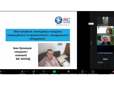 КАР&#039;ЄРНІ МОЖЛИВОСТІ В СФЕРІ ХОЛОДУ: ГОСТЬОВА ЛЕКЦІЯ ВІД ПРОФЕСІОНАЛА ГАЛУЗІ