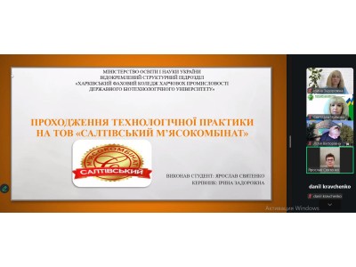 ЗАХИСТ ЗВІТІВ З ТЕХНОЛОГІЧНОЇ ПРАКТИКИ: ШЛЯХ ДО ПРОФЕСІЙНОЇ МАЙСТЕРНОСТІ