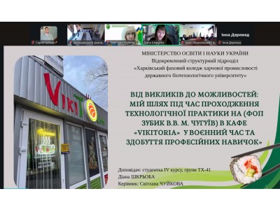 ВИРОБНИЧА ПРАКТИКА В УМОВАХ ВОЄННОГО СТАНУ – НОВІ ПІДХОДИ ДО ФОРМУВАННЯ КОМПЕТЕНТНОСТЕЙ ФАХОВИХ МОЛОДШИХ БАКАЛАВРІВ