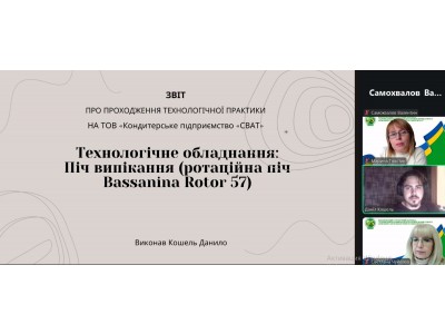 ПІДСУМКИ ВИРОБНИЧОЇ ПРАКТИКИ: ОНЛАЙН-КОНФЕРЕНЦІЯ ЗДОБУВАЧІВ ОСВІТИ ХОЛОДИЛЬНО-МЕХАНІЧНОГО ВІДДІЛЕННЯ ПІДСУМКИ ВИРОБНИЧОЇ ПРАКТИКИ: ОНЛАЙН-КОНФЕРЕНЦІЯ ЗДОБУВАЧІВ ОСВІТИ ХОЛОДИЛЬНО-МЕХАНІЧНОГО ВІДДІЛЕННЯ