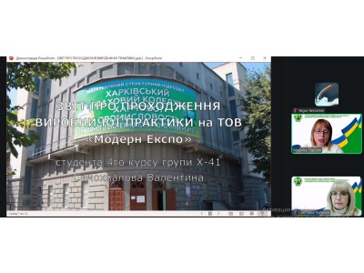 ПІДСУМКИ ВИРОБНИЧОЇ ПРАКТИКИ: ОНЛАЙН-КОНФЕРЕНЦІЯ ЗДОБУВАЧІВ ОСВІТИ ХОЛОДИЛЬНО-МЕХАНІЧНОГО ВІДДІЛЕННЯ ПІДСУМКИ ВИРОБНИЧОЇ ПРАКТИКИ: ОНЛАЙН-КОНФЕРЕНЦІЯ ЗДОБУВАЧІВ ОСВІТИ ХОЛОДИЛЬНО-МЕХАНІЧНОГО ВІДДІЛЕННЯ