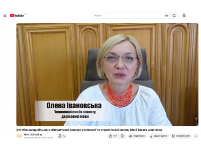 УЧАСТЬ У ЦЕРЕМОНІЇ ВІДКРИТТЯ ХVІ МІЖНАРОДНОГО МОВНО-ЛІТЕРАТУРНОГО КОНКУРСУ ІМЕНІ ТАРАСА ШЕВЧЕНКА УЧАСТЬ У ЦЕРЕМОНІЇ ВІДКРИТТЯ ХVІ МІЖНАРОДНОГО МОВНО-ЛІТЕРАТУРНОГО КОНКУРСУ ІМЕНІ ТАРАСА ШЕВЧЕНКА