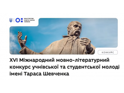 УЧАСТЬ У ЦЕРЕМОНІЇ ВІДКРИТТЯ ХVІ МІЖНАРОДНОГО МОВНО-ЛІТЕРАТУРНОГО КОНКУРСУ ІМЕНІ ТАРАСА ШЕВЧЕНКА УЧАСТЬ У ЦЕРЕМОНІЇ ВІДКРИТТЯ ХVІ МІЖНАРОДНОГО МОВНО-ЛІТЕРАТУРНОГО КОНКУРСУ ІМЕНІ ТАРАСА ШЕВЧЕНКА