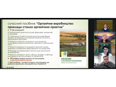 ОРГАНІЧНА НАУКА – НАТХНЕННЯ ДЛЯ МАЙБУТНІХ ФАХІВЦІВ ХАРЧОВОЇ ГАЛУЗІ