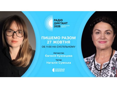 КОЛЕДЖ ЗАПРОШУЄ ДО НАПИСАННЯ РАДІОДИКТАНТУ НАЦІОНАЛЬНОЇ ЄДНОСТІ – 2025 КОЛЕДЖ ЗАПРОШУЄ ДО НАПИСАННЯ РАДІОДИКТАНТУ НАЦІОНАЛЬНОЇ ЄДНОСТІ – 2025