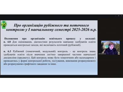 ЗАСІДАННЯ ПЕДАГОГІЧНОЇ РАДИ КОЛЕДЖУ ЗАСІДАННЯ ПЕДАГОГІЧНОЇ РАДИ КОЛЕДЖУ
