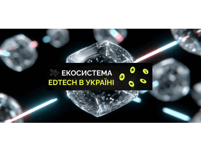 ЯК EDTECH-РІШЕННЯ ЗМІНЮЮТЬ ОСВІТУ: ДОЛУЧАЙТЕСЯ ДО ОПИТУВАННЯ ЯК EDTECH-РІШЕННЯ ЗМІНЮЮТЬ ОСВІТУ: ДОЛУЧАЙТЕСЯ ДО ОПИТУВАННЯ
