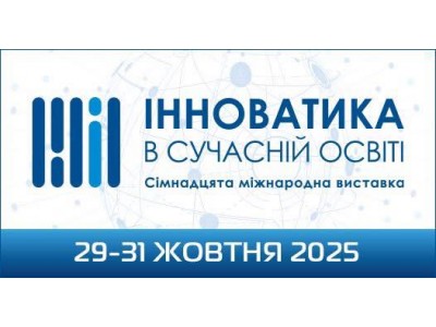 УЧАСТЬ У XVII МІЖНАРОДНІЙ ВИСТАВЦІ «ІННОВАТИКА В СУЧАСНІЙ ОСВІТІ» УЧАСТЬ У XVII МІЖНАРОДНІЙ ВИСТАВЦІ «ІННОВАТИКА В СУЧАСНІЙ ОСВІТІ»