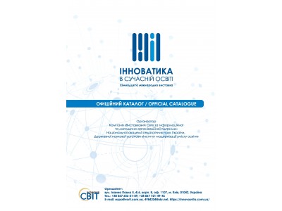 УЧАСТЬ У XVII МІЖНАРОДНІЙ ВИСТАВЦІ «ІННОВАТИКА В СУЧАСНІЙ ОСВІТІ» УЧАСТЬ У XVII МІЖНАРОДНІЙ ВИСТАВЦІ «ІННОВАТИКА В СУЧАСНІЙ ОСВІТІ»