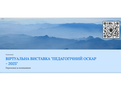 ПРО НАШІ ОСВІТЯНСЬКІ ПЕРЕМОГИ