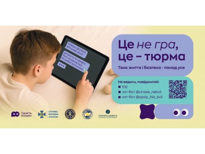 ІНТЕРНЕТ ПІД ЧАС ВІЙНИ: НОВІ ЗАГРОЗИ ДЛЯ УКРАЇНСЬКИХ ДІТЕЙ ТА ПІДЛІТКІВ