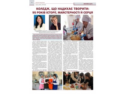 УСІ ПЕРЕМОГИ ПРИСВЯЧУЄМО КОЛЕДЖУ