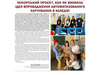 УСІ ПЕРЕМОГИ ПРИСВЯЧУЄМО КОЛЕДЖУ