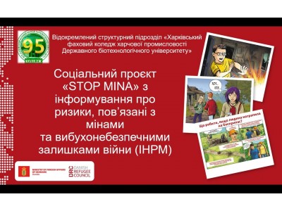 СОЦІАЛЬНИЙ ПРОЄКТ «STOP MINA» З ІНФОРМУВАННЯ ПРО РИЗИКИ, ПОВ’ЯЗАНІ З МІНАМИ ТА ВИБУХОНЕБЕЗПЕЧНИМИ ЗАЛИШКАМИ ВІЙНИ