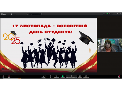 МІЖНАРОДНИЙ ДЕНЬ СТУДЕНТА МІЖНАРОДНИЙ ДЕНЬ СТУДЕНТА