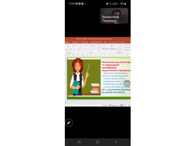 АТЕСТАЦІЯ СУЧАСНОГО ВИКЛАДАЧА