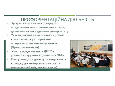 ДИРЕКТОР КОЛЕДЖУ ВЗЯЛА УЧАСТЬ У ЗАСІДАННІ ВЧЕНОЇ РАДИ ДЕРЖАВНОГО БІОТЕХНОЛОГІЧНОГО УНІВЕРСИТЕТУ