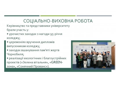 ДИРЕКТОР КОЛЕДЖУ ВЗЯЛА УЧАСТЬ У ЗАСІДАННІ ВЧЕНОЇ РАДИ ДЕРЖАВНОГО БІОТЕХНОЛОГІЧНОГО УНІВЕРСИТЕТУ