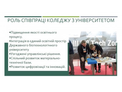 ДИРЕКТОР КОЛЕДЖУ ВЗЯЛА УЧАСТЬ У ЗАСІДАННІ ВЧЕНОЇ РАДИ ДЕРЖАВНОГО БІОТЕХНОЛОГІЧНОГО УНІВЕРСИТЕТУ