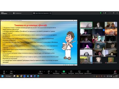 ВИЗНАЧЕНО ПЕРЕМОЖЦІВ ОЛІМПІАДИ З ФІЛОСОФІЇ