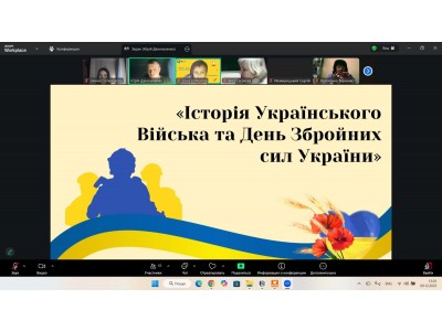 ВІДКРИТА ВИХОВНА ГОДИНА ДО ДНЯ ЗБРОЙНИХ СИЛ УКРАЇНИ У КОЛЕДЖІ