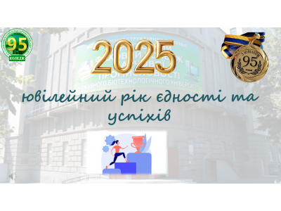 ІНТЕРАКТИВНИЙ ДАЙДЖЕСТ КОЛЕДЖУ: ПІДСУМКИ 2021–2025 РОКІВ