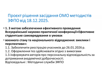 ЗОВНІШНЯ ОСВІТНЯ ДІЯЛЬНІСТЬ