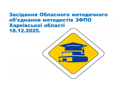 ЗОВНІШНЯ ОСВІТНЯ ДІЯЛЬНІСТЬ