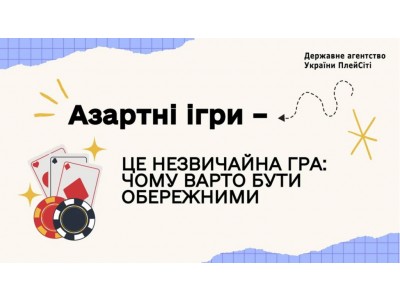 ПРОФІЛАКТИКА ІГРОВОЇ ЗАЛЕЖНОСТІ СЕРЕД СТУДЕНТСЬКОЇ МОЛОДІ