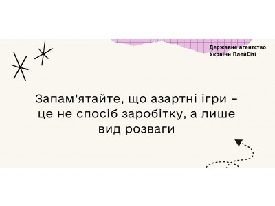ПРОФІЛАКТИКА ІГРОВОЇ ЗАЛЕЖНОСТІ СЕРЕД СТУДЕНТСЬКОЇ МОЛОДІ