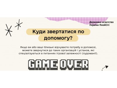ПРОФІЛАКТИКА ІГРОВОЇ ЗАЛЕЖНОСТІ СЕРЕД СТУДЕНТСЬКОЇ МОЛОДІ