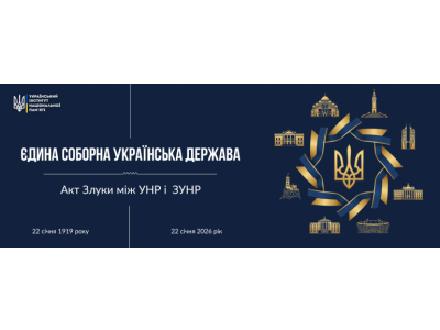 ДЕНЬ СОБОРНОСТІ УКРАЇНИ — СИМВОЛ ЄДНОСТІ НАРОДУ ДЕНЬ СОБОРНОСТІ УКРАЇНИ — СИМВОЛ ЄДНОСТІ НАРОДУ
