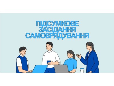 ПІДСУМКОВЕ ЗАСІДАННЯ СТУДЕНТСЬКОГО ПАРЛАМЕНТУ КОЛЕДЖУ ПІДСУМКОВЕ ЗАСІДАННЯ СТУДЕНТСЬКОГО ПАРЛАМЕНТУ КОЛЕДЖУ
