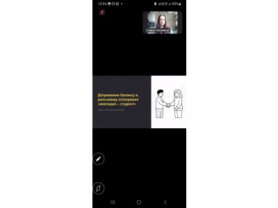 ОНЛАЙН-БЕСІДА «ДОТРИМАННЯ БАЛАНСУ МІЖ РОЛЬОВИМ СПІЛКУВАННЯМ ВИКЛАДАЧ-СТУДЕНТ»