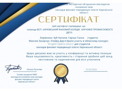 УЧАСТЬ СТУДЕНТІВ КОЛЕДЖУ В КОНКУРСІ ВІДЕОПРЕЗЕНТАЦІЙ «ENGLISH OPENS DOORS»